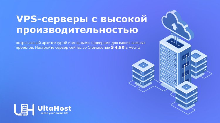 Что такое UltaHost? Что предоставляют UltaHost
