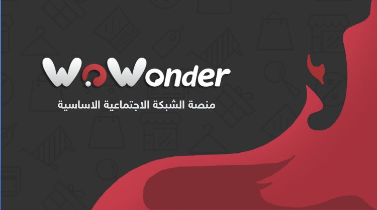 مقارنة بين البرامج النصية للشبكات الاجتماعية WoWonder و Sngine. أيهما أفضل لإنشاء موقع الويب الخاص بك أو برامج الاجتماعية عبر الإنترنت؟