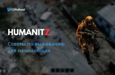 Советы по выживанию для начинающих Humanitz