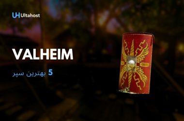 5 سپر برتر در بازی Valheim
