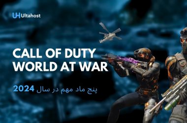 5 مد مهم Call of Duty World at War در سال 2024