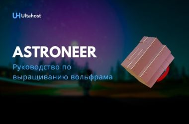 Руководство по выращиванию вольфрама Astroneer