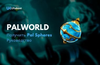 получить Pal Spheres руководство Palworld