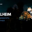 Как приручить животных Valheim
