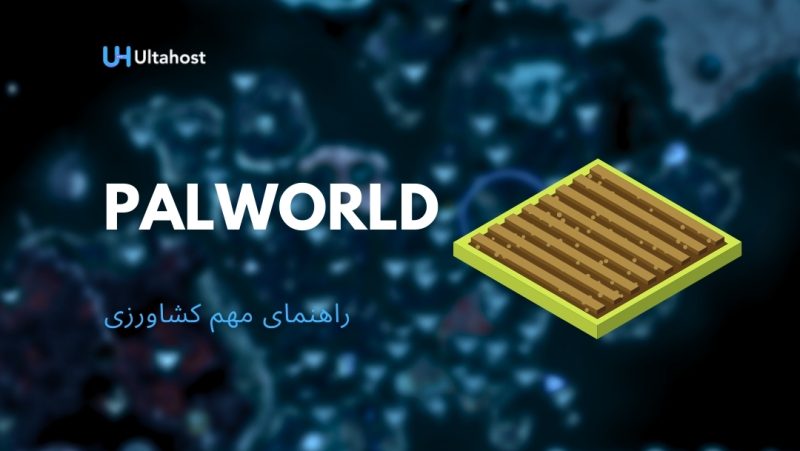 راهنمای جامع کشاورزی در Palworld