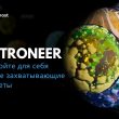 Самые захватывающие планеты в Astroneer