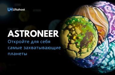 Самые захватывающие планеты в Astroneer