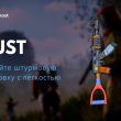 Освойте штурмовую винтовку с легкостью Rust